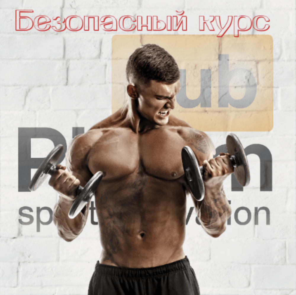 snimok-ekrana-2025-08-07-v-18.11.48.png Безопасный курс — изображение 1
